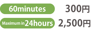 60 minutes 300 yen, 24 hours maximum 2,500 yen
