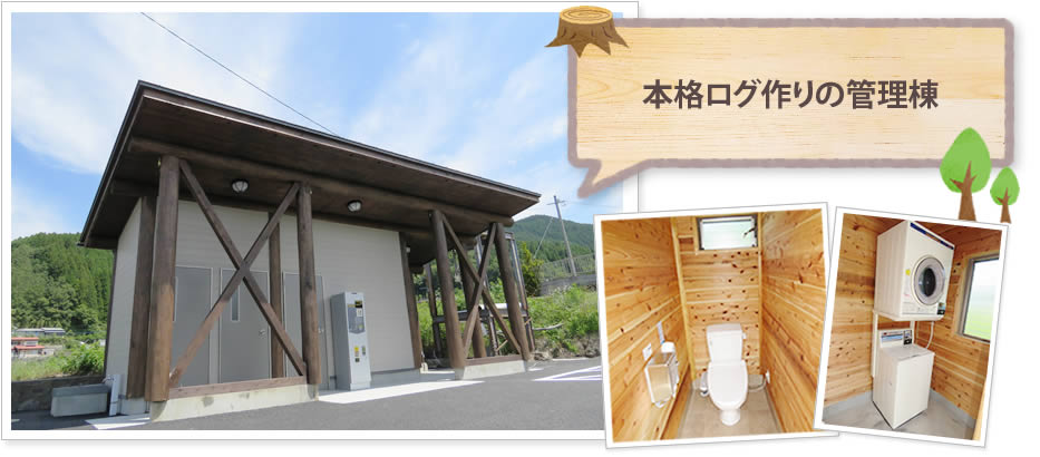 本格ログづくりの管理棟