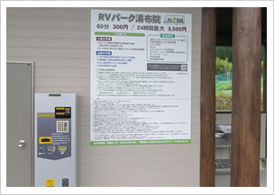 自動精算機と案内看板