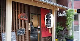 居酒屋福蔵