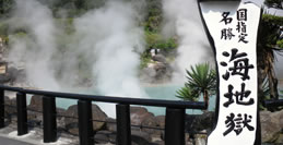 別府温泉地獄めぐり