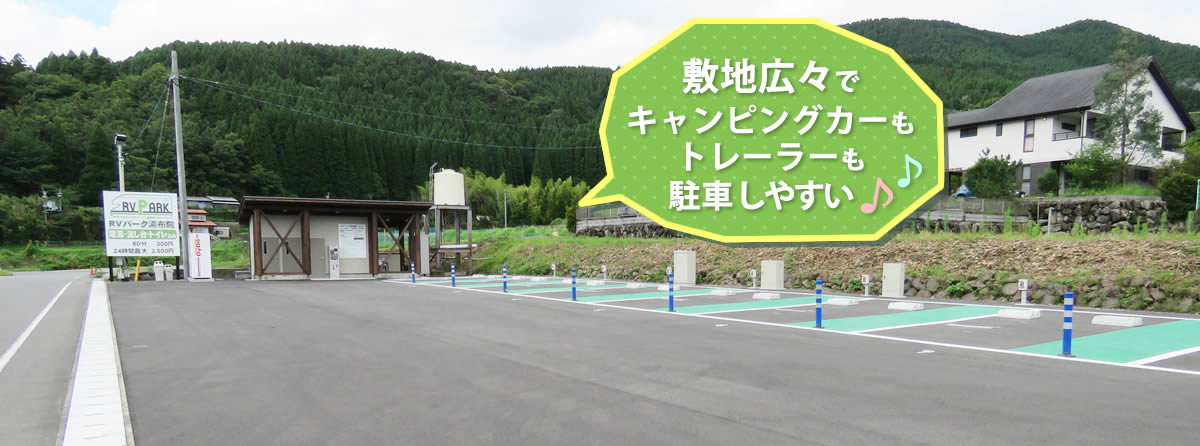 RVパーク湯布院全体写真